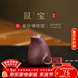 百年利永 宜兴紫砂茶宠雕塑摆件茶具茶道配件手工艺品 鼠宝 紫泥 鼠宝 紫泥