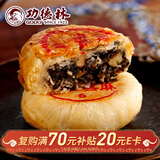 功德林月饼传统糕点心苏式净素手工素食中华老字号上海特产桃仁黑麻80g