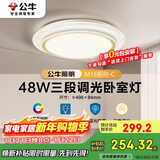 公牛（BULL）LED吸顶灯MX-E048B-BS三段调光卧室灯(M16-C)48W水晶边 送安装