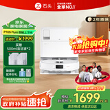 石头P10S Pure扫地机器人扫拖一体自动清洗 全自动上下水版 洗地机智能烘干拖地擦地 新年礼物 A1220RR