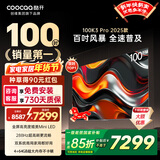 酷开创维电视100K3 Pro 2025款 100英寸巨幕4+64GB 288Hz高刷 会议平板液晶电视100P3E Max 100英寸 电视巨幕 100K3 Pro2025款