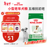 皇家狗粮 老年狗粮  小型犬粮SPR27全价狗粮8岁以上 800g【健康活力】