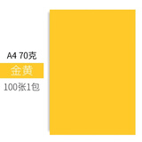 易利丰（elifo）手工折纸彩纸a4儿童手工纸彩色纸幼儿园 打印纸彩色a4纸 复印纸彩色卡纸硬加厚剪纸用纸混色纸 A4-70克 金黄100张