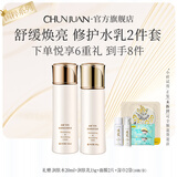 春娟黄芪国粹修护舒缓提亮安抚维稳护肤套装保湿母亲节日礼物送妈妈 2件套（水120ml+乳100g）