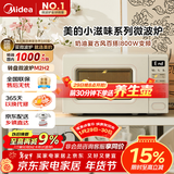 美的（Midea）小滋味系列微波炉变频家用奶油风百搭复古转盘式一级能效微波炉以旧换新20L（M2H2）