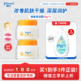 强生（Johnson）婴儿蜂蜜保湿面霜60g*2 宝宝儿童秋冬滋润补水防皴防干裂新年礼物