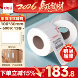 得力（deli）100*80mm 600张*12卷 薄荷海三防热敏标签纸 快递面单不干胶打印纸 ZG168【适配4寸标签机888B等】