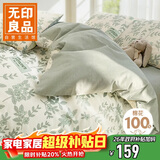 无印良品100%全棉四件套长绒棉双人床上用品被套200*230cm 1.5/1.8米床