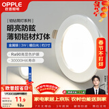 欧普照明（OPPLE）LED筒灯嵌入式孔灯吊顶灯超薄客厅亮银全铝 3瓦暖白开孔7-8.5cm