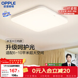 欧普照明（OPPLE）24瓦吸顶灯客厅卧室灯具可调光LED灯饰呵护光防蓝光10㎡ 冰玉III 