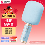 全民K歌麦克风 家庭ktv变声器儿童唱歌卡拉OK音箱电视抖音直播降噪蓝牙k歌宝手持话筒音响一体M5蝴蝶蓝