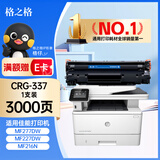 格之格CRG337硒鼓适用佳能MF212w MF227dw MF226dn墨粉盒 MF224dw墨盒 高品质1支装3000页