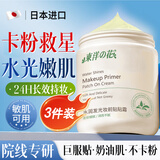 东洋之花妆前乳贴贴霜隔离隐形毛孔打底棒遮瑕保湿滋润不卡粉大白罐3罐装