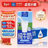 欧德堡（Oldenburger）3.4g蛋白 全脂高钙纯牛奶200ml*24盒 家庭/学生/老人用奶 早餐奶