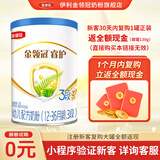 伊利金领冠奶粉婴幼儿配方奶粉试用装（试用装部分无勺子） 睿护3段130g