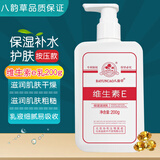 八韵草维生素E保湿乳200gVE乳液滋润肌肤粗糙干燥身体护手霜新年礼物