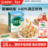 宝宝馋了婴幼儿手指泡芙鲜虾味 婴儿宝宝零食泡芙条儿童辅食无添加36g