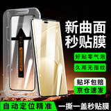 菲尔克【臻选秒贴神器】适用华为手机钢化膜高清防窥膜HUAWEI无尘仓手机膜全屏防爆防指纹保护膜贴坏包赔 华为畅享70X丨曲面屏 【秒贴无尘舱】丨臻选超清款