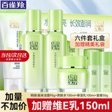 百雀羚（PECHOIN）套装 草本精粹惊喜四件套礼盒 补水保湿水乳霜护肤化妆品女士秋冬 洁面95g+水100ml+乳100ml+霜50g【礼盒】