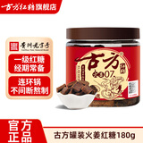 古方红糖火姜红糖180g(含姜7%)红糖姜茶大姨妈经期糖 火姜红糖180g