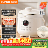 苏泊尔（SUPOR）一人食迷你电压力锅2.3L开盖火锅家用智能宝宝粥SY-23YC2318Q电饭煲高压锅1-3人