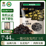 永富 有机大兴安岭野生黑木耳255g 肉厚无根 秋木耳凉拌火锅东北特产