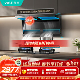 华帝【小飞翼】抽吸油烟机灶具套装顶侧双吸7字型超薄烟机燃气灶25风量大吸力家用 i11236+101D套装