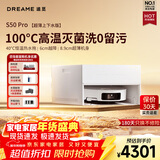 追觅S50s Pro扫地机器人扫拖一体全自动清洗 高温灭菌24000大吸力 【咨询享底价】S50Pro超薄上下水版