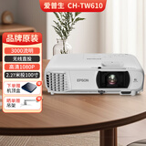 爱普生（EPSON）爱普生投影仪二手家用全高清 商用办公会议投影机激光电视长焦超短焦便携1080P家庭影院4K 95新TW610【3000流明1080P 无线直投