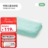 良良儿童夏凉被婴儿盖被宝宝毯子午睡幼儿园空调盖毯竹纤维冰丝毯 【新】冰丝毯-听雨绿 115*125cm