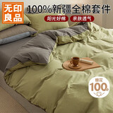 无印良品100%纯棉四件套床上用品全棉床单被套200*230cm1.5/1.8米床