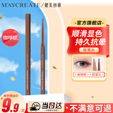 健美创研极细彩色眼线胶笔 眼线液 防水防汗不晕染持久不易脱妆新手易上色