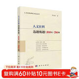 人文社科选题炼题：100问+700例