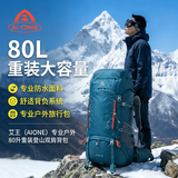 艾王（AIONE）登山包女牛津布背包男户外CR背负徒步重装大容量旅行80L 墨绿色