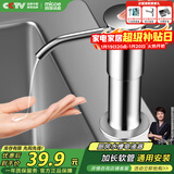 四季沐歌（MICOE）洗洁精压取器厨房水槽皂液器延长器家用洗菜盆洗涤剂按压器加长管