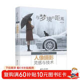 与梦境的距离(Terry F的人像摄影灵感与技术)