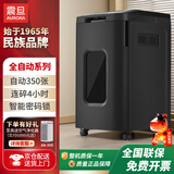 AURORA 4级保密全自动碎纸机 解放双手（自动350张 持续240分钟 53L 可碎卡、光盘) AS350CD