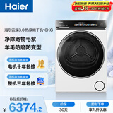 海尔（Haier）云溪3.0全自动滚筒烘干机烘衣服干衣机白色 10KG 双擎热泵 家电补贴自营 GA100-STF583WU1