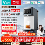 云米净水器家用 加热直饮一体净饮机 即热净水器 RO反渗透 能出6种矿物质 6L大水箱 台式免安装饮水机 矿物质台式净饮机 6L