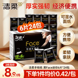洁柔手帕纸黑Face迷你4层6片24包 强韧可湿水纸巾小包便携式无香