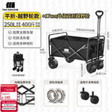 探险者（TAN XIAN ZHE）露营车儿童可躺户外推车野餐车露营装备折叠露营推车营地车买菜车 250L 曜石黑越野轮【轮宽7cm】