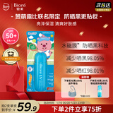 碧柔（Biore）花王赞萌露比联名轻透防晒液70m高倍防晒霜户外防紫外线通勤出游
