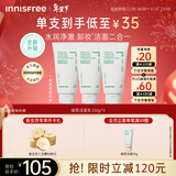 悦诗风吟（innisfree）绿茶洗面奶150g*3氨基酸绵密泡沫控油清洁男士女士新年礼物