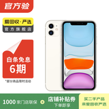 苹果 Apple  iPhone 11 苹果11 苹果二手手机 备用机 国行国行优惠券补贴 白色 128G白条24期免息0首付