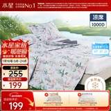 水星家纺凉席夏凉席子 1000D可水洗抑菌冰丝席A类透气三件套150cm×200cm