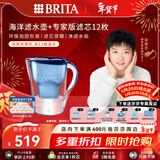 碧然德（BRITA）过滤净水器 家用滤水壶 净水壶 Marella 海洋系列+专家版滤芯12枚（含附件）