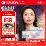 强生安视优美瞳日抛彩色隐形眼镜近视进口cos晶石30片装紫晶褐475度