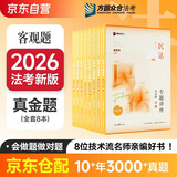 众合法考2026司法考试全套教材 众合专题讲座 真金题全套8本 柏浪涛 真题卷 孟献贵 李佳行政 戴鹏 民诉法 左宁刑诉法 马峰理论法 真金题教材 2026法律职业资格考试用书 司考真题2025