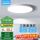 惠普精工三防吸顶灯led超薄简约阳台卧室厨卫过道灯具37CM白光