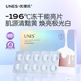 优理氏美白淡斑精华冻干片提亮肤色焕亮深沉去黄暗沉提亮褪黯极光系列